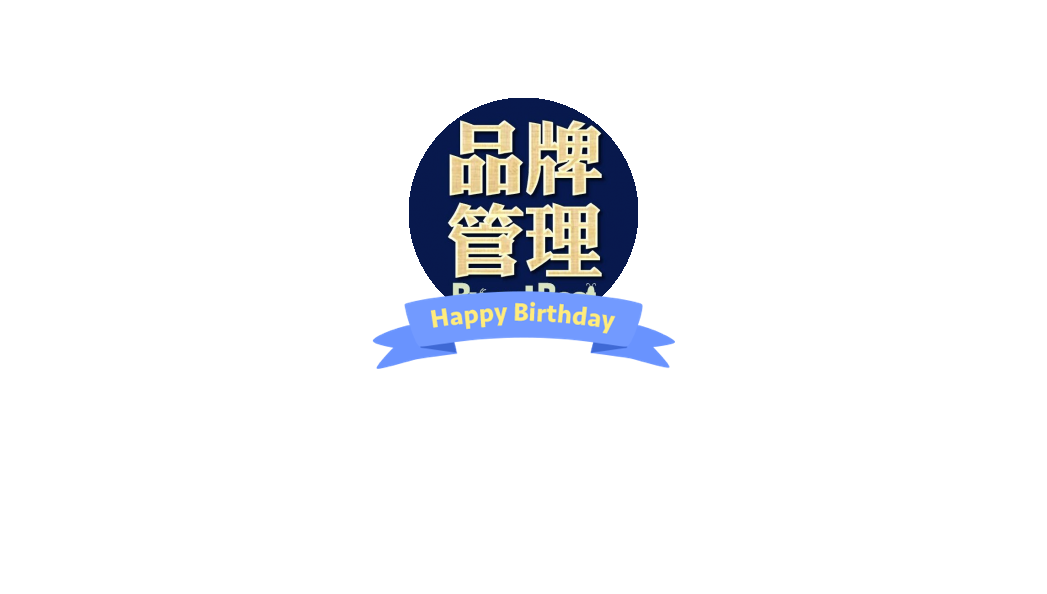 品牌与管理