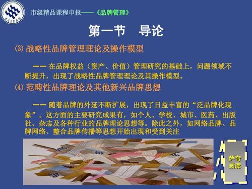 第1章&mdash;品牌管理概述ppt