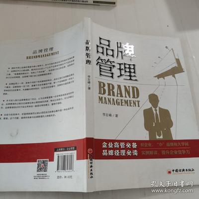 品牌管理