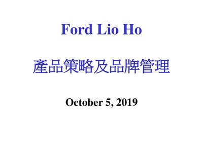 福特汽车-产品策略及品牌管理-PPT文档资料24页